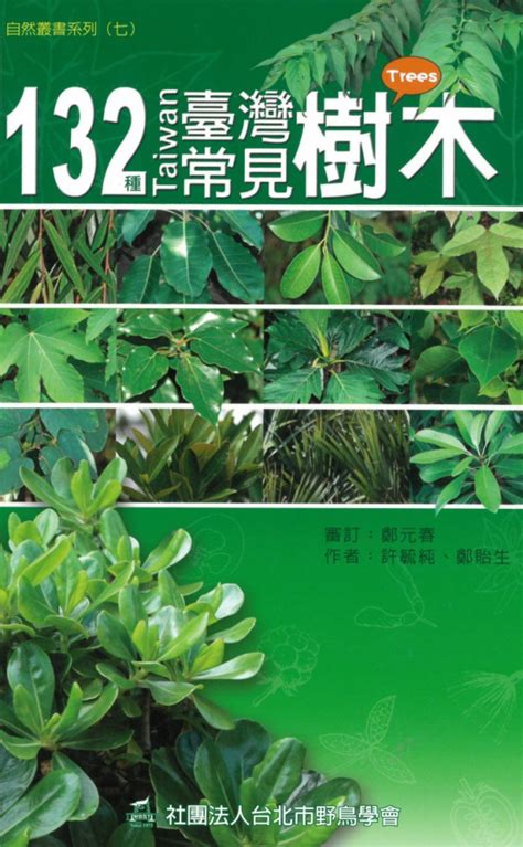 樹木介紹|臺灣特有植物列表